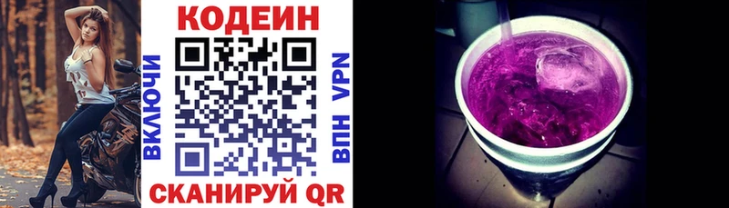 купить   Малмыж  Кодеин Purple Drank 